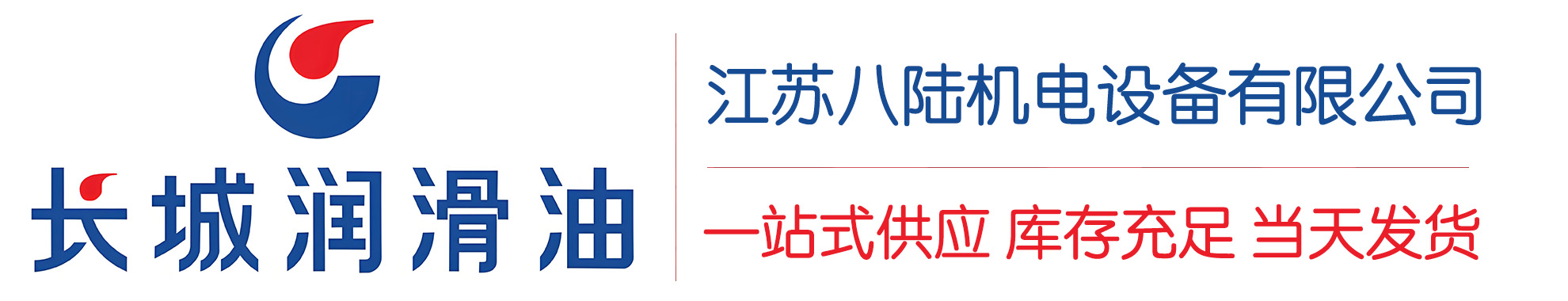 松柏镇长城润滑油总代理商,松柏镇长城润滑油授权经销商,松柏镇长城液压油代理商